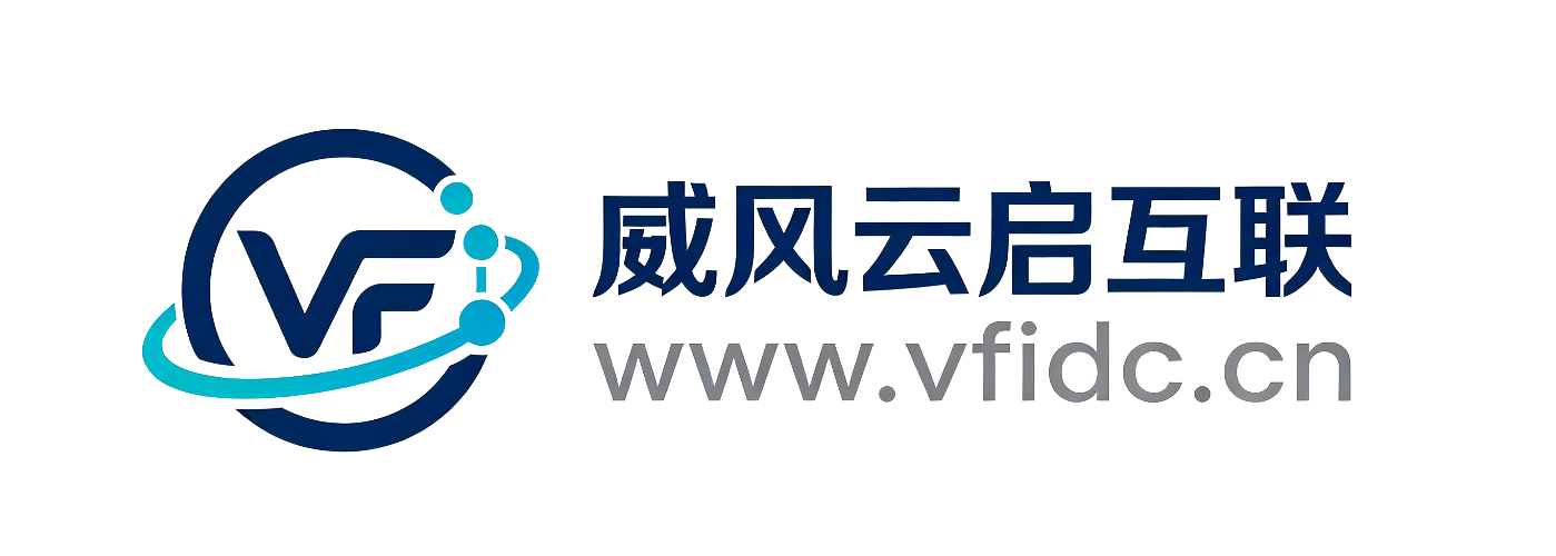 威风云启互联